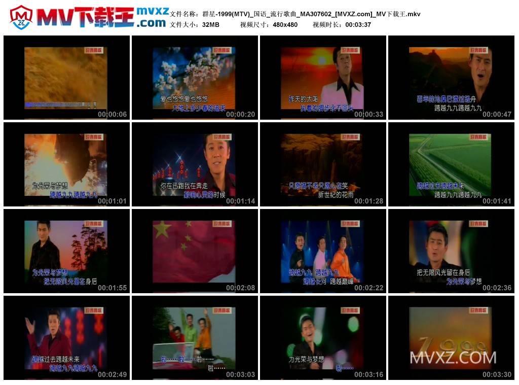 群星-1999(MTV)_国语_流行歌曲_MA307602